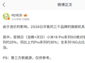 消息称由于涨价影响，9 月 23 / 24 日开售的三个品牌旗舰手机系列都表现欠佳