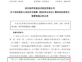 一家成立15天的西安公司，9.44亿元拿下一家A股公司