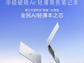 华硕破晓 Air 轻薄商务笔记本电脑预约：酷睿 7 350 + 16GB + 512GB