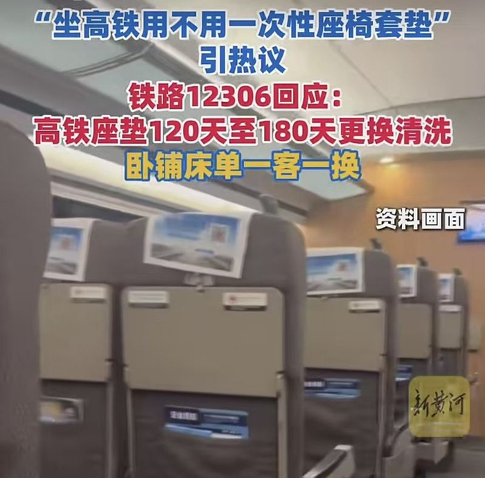 ▲“坐高铁用不用一次性座椅套垫”争议背后，是人们对公共出行服务的更高期待。图/济南时报