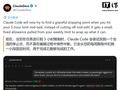 Claude Code 新机制：AI 任务中途触发 5 小时上限将优雅收尾