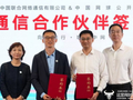 中国联通北京市分公司与北京中国网球公开赛体育推广有限公司签署独家通信合作伙伴协议