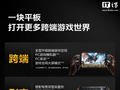 iQOO Pad Ultra 小平板官宣跨端游戏空间功能升级，支持 PC 模拟器、PC 串流、大屏模式