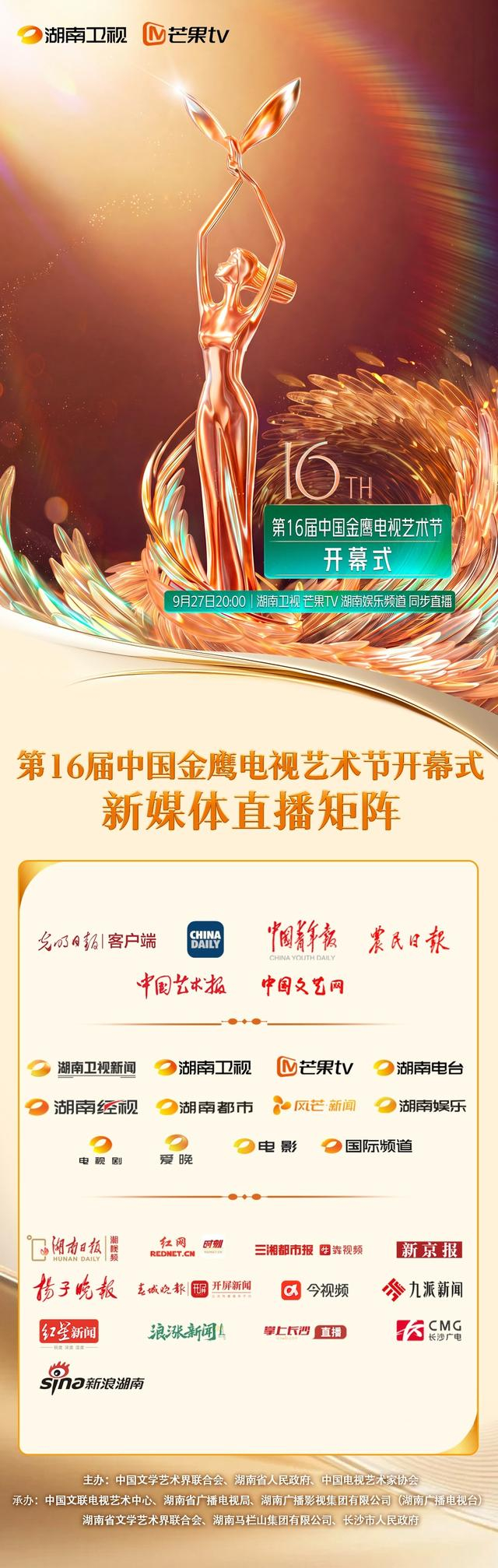 海报。图/湖南卫视