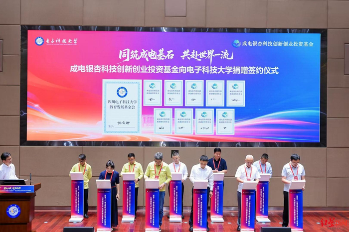 ▲成电银杏科技创新创业投资基金发布暨捐赠仪式