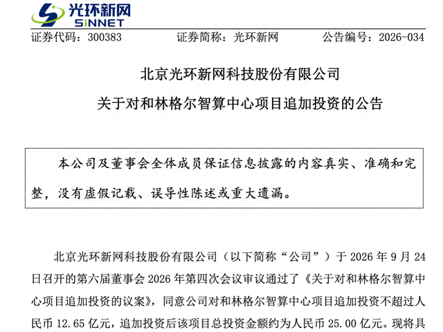 （图/光环新网公告）