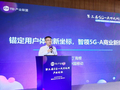 中国移动研究院丁海煜：锚定用户体验新坐标，智领5G-A商业新纪元