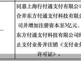 拿下互联网支付牌照，春秋航空金融版图迎关键一步