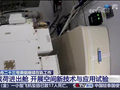 神舟二十三号乘组在轨 4 个多月：完成载荷进出舱等多项工作