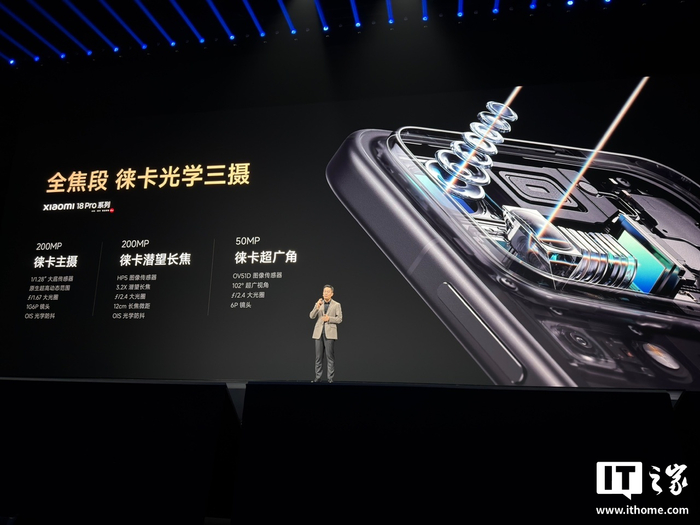 小米 18 Pro 系列手机新品发布会专题