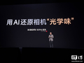 小米 18 Pro 系列手机「传奇一瞬」功能详解，原片数据可在相册上传云端无损处理