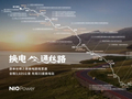 李斌：蔚来已投入运营 4125 座换电站，可以组成 8GWh 储能网