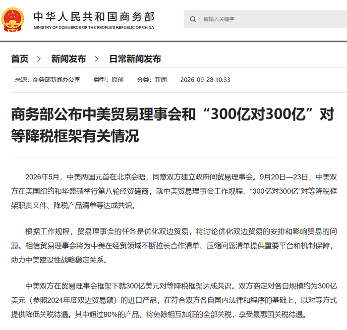    商务部网站截图  