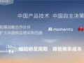 合资品牌首选！本田敲定Momenta高阶智驾上车：明年见