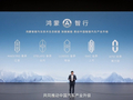 鸿蒙智行“五界”logo 同台亮相，华为余承东重申问界车主所有权益不受影响