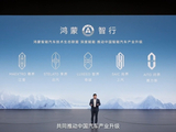 鸿蒙智行“五界”logo 同台亮相，华为余承东重申问界车主所有权益不受影响
