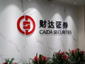 财达证券经纪债券和员工管理被点名 总经理胡恒松会重视吗？