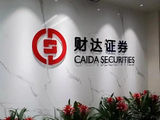 财达证券经纪债券和员工管理被点名 总经理胡恒松会重视吗？
