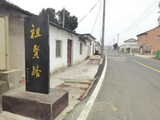 不久的将来，我会走上“祖贤路”