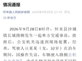 河北怀来通报“宝马车冲进公积金中心办公楼”：驾驶人操作失误，无人员受伤
