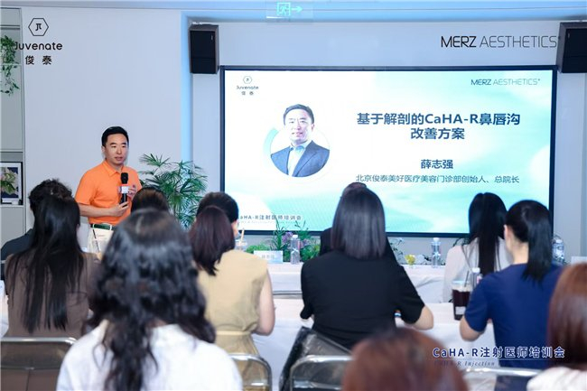 图1：俊泰美好薛志强博士在“芮得怡注射医师培训会”授课