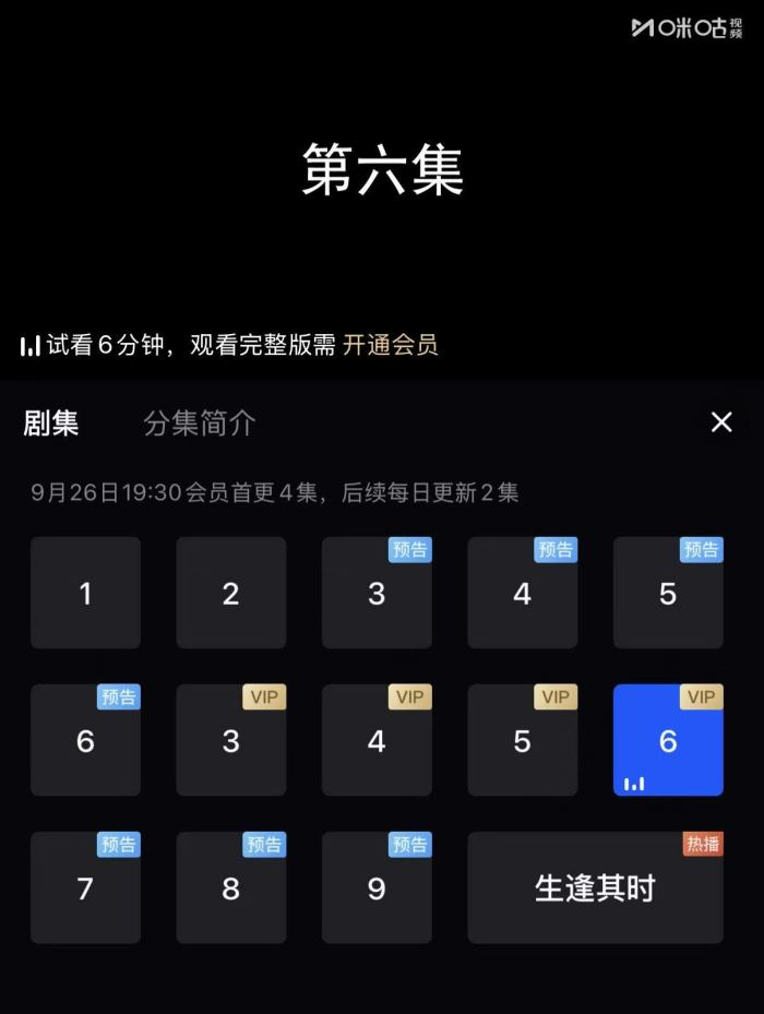 《征途》前6集已在咪咕更新