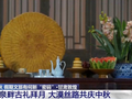 视频丨赏月追秋 假期文旅有何新“密码”?