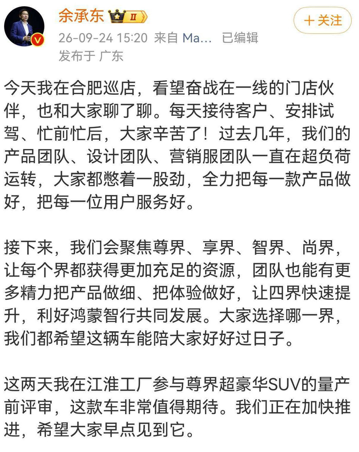 图片来源：新浪微博（@余承东）