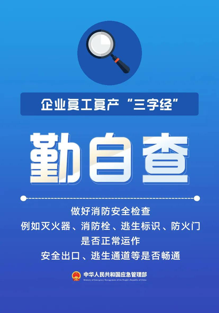 监制：应急管理部新闻宣传司