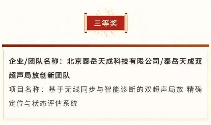 延揽杯创新创业大赛神州泰岳获奖截图
