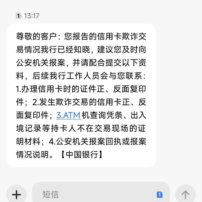 用户短信截图