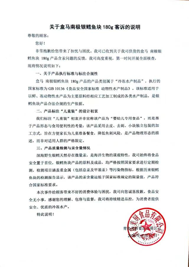 盒马提供给李女士的客诉说明。图/受访者供图