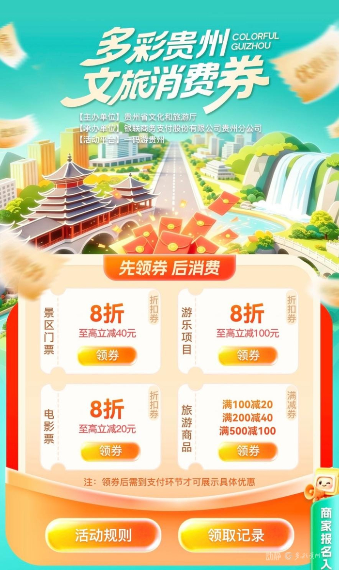 2026多彩贵州文旅消费券