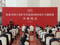 大型长征文物专题展“雪山草地”在中国共产党历史展览馆开幕