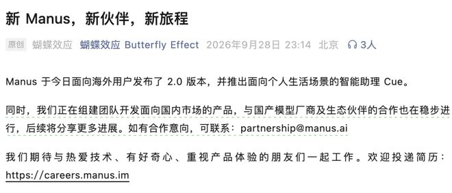 Manus 团队官方公众号发布的文章页面｜图片来源：Manus