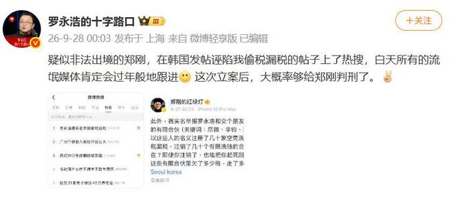 图片来源：新浪微博（@罗永浩的十字路口）截图