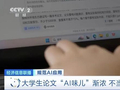 【侠客岛】真正无法被AI代替的