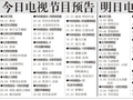 电视节目预告