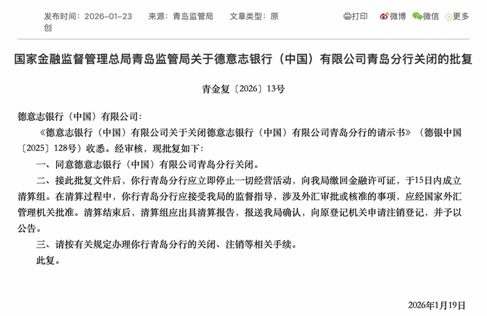 来源：青岛监管局
