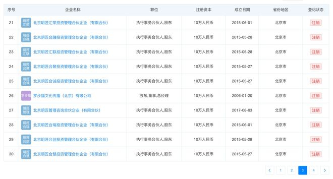图片来源：天眼查截图
