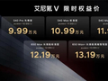 同级唯一整车终身质保，艾尼氪V上市9.99万元起