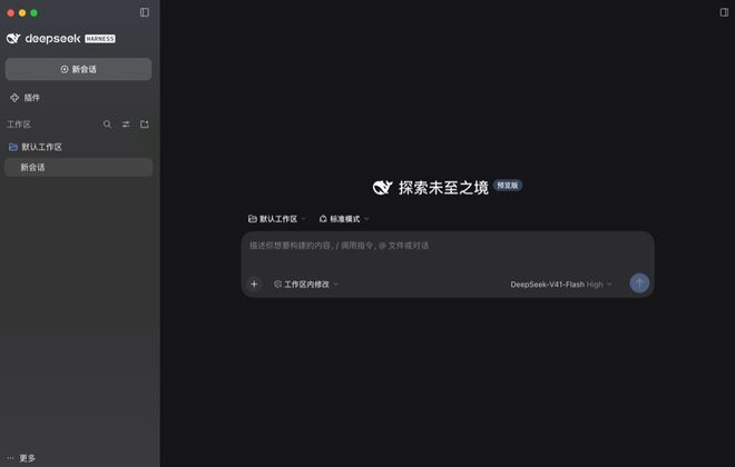 ▲DeepSeek Harness v0.2预览版界面