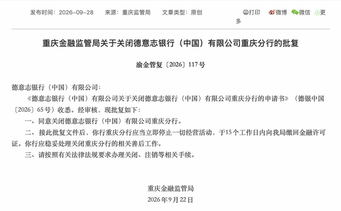 来源：重庆金融监管局