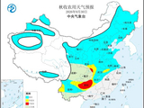 中央气象台：全国秋收秋种气象服务（2026年09月29日）