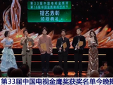 视频丨第33届中国电视金鹰奖获奖名单今晚揭晓
