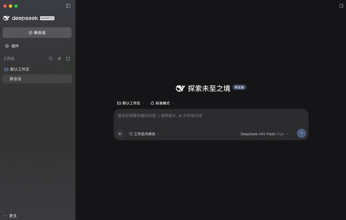 ▲DeepSeek Harness v0.2预览版界面