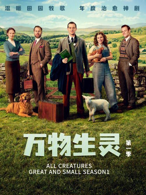 《万物生灵》海报