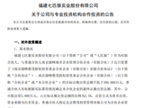 七匹狼做LP , 参投CPE源峰人民币基金