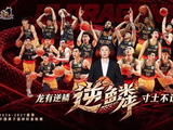 官宣｜龙有“逆鳞”寸土不让 26-27赛季江苏男篮出征仪式即将召开