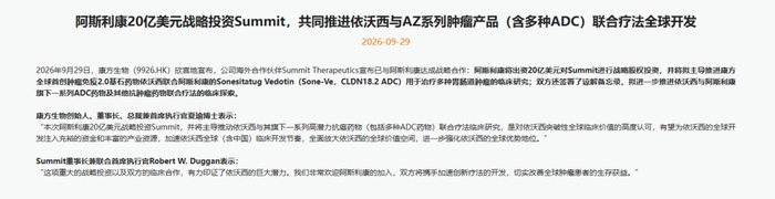 图片来源：康方生物网站